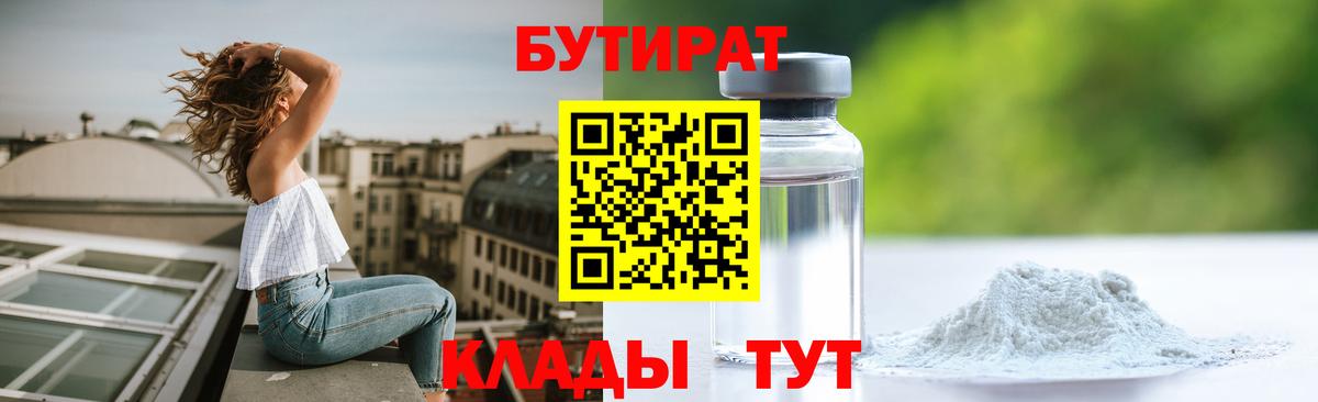 Бутират  Бутират BDO  Вход с VPN  Красноармейск 