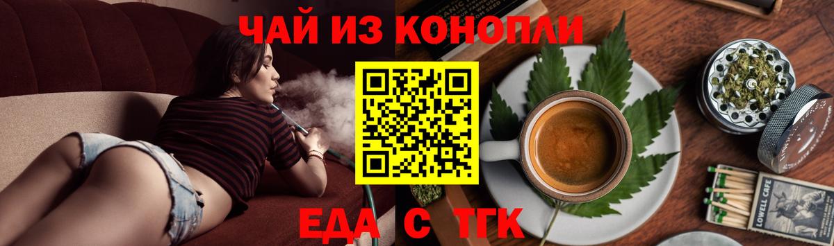 Красноармейск  Еда ТГК конопля  Вход с VPN 