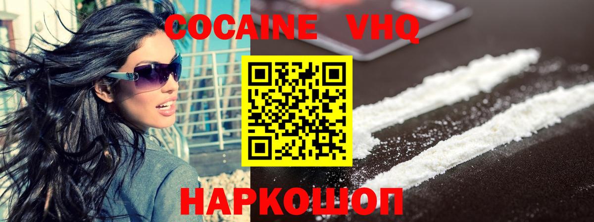 Cocaine 98% Красноармейск