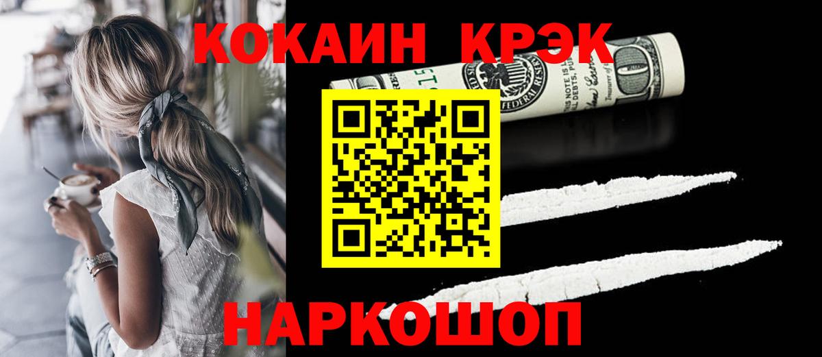 Красноармейск  Cocaine FishScale  наркошоп  Вход с VPN  COCAIN Колумбийский 