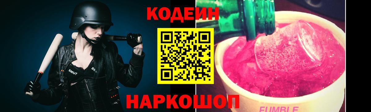 Кодеиновый сироп Lean напиток Lean (лин) Красноармейск