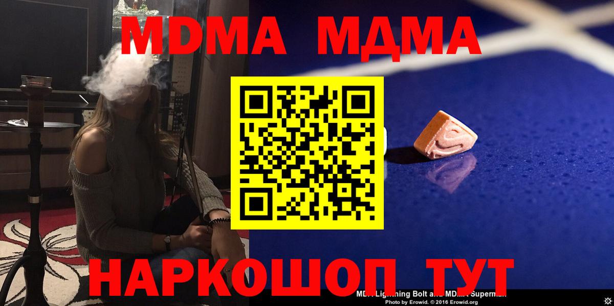 МДМА crystal  MDMA  Красноармейск  Вход с VPN 