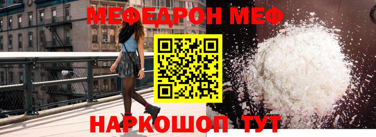 Меф мяу мяу мука Красноармейск