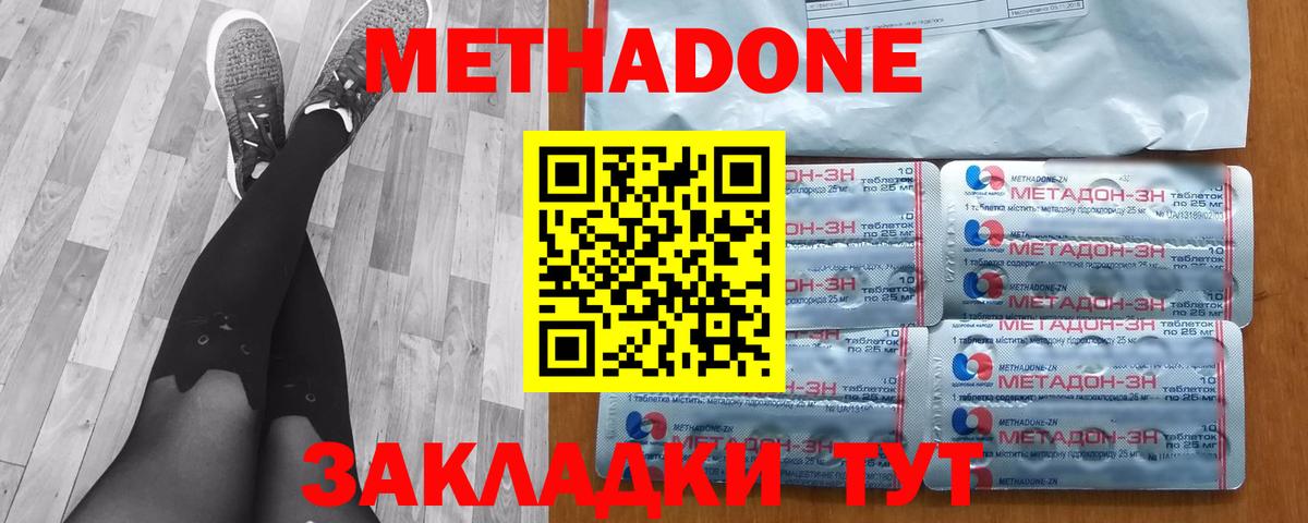 МЕТАДОН VHQ Красноармейск