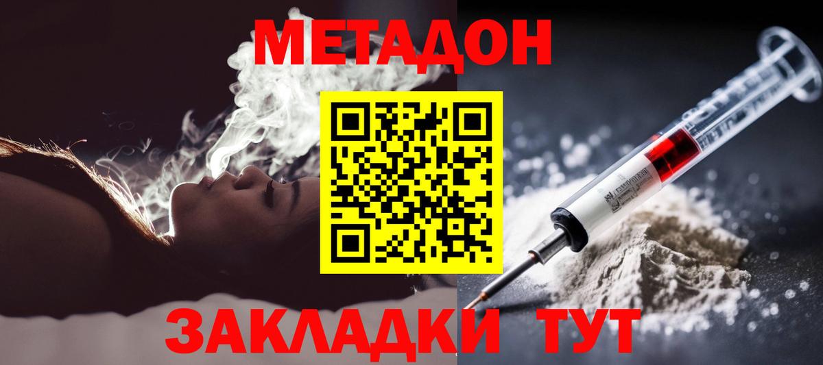Метадон methadone  Вход с VPN  ОМГ ОМГ ТОР  Красноармейск 